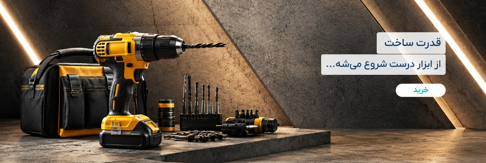 Industrial Tool Showcase with Persian Call-to-Action